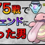 【ポケモンGO】たった11日の試合数でレジェンド！？！？