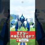 【ポケモンGO】1回で何個エナジーもらえるか？合体に1000個必要だけどレイドパス足りる？ #ネクロズマ #ムーンエナジー #ウルトラボール #gofest2024