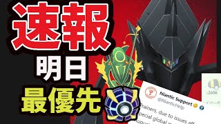 【速報】急なこのタイミングで発表も！明日は〇〇最優先しないとフェスが無駄に！【ポケモンGOフェス2024前日に…】