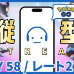 【ポケモンGO】レート2777～ GOバトルリーグ スーパーリーグ or ファンタジーカップ DAY 58 #縦型配信 #ポケモンGO