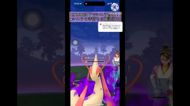 【ポケモンGO】CP1500以下でリーダー討伐Part2！今回はシエラ編！※シエラの手持ちは確認済み#ポケモンgo