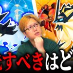 GOフェスレイド最優先はコレ!!立ち回りに悩んでる人はぜひ見て!!【ポケモンGO】