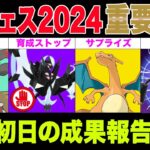 【緊急速報】サプライズきた！不具合発生ちょっと待って当分入手不可○○がメイン！初日どうだった？？【ポケモンGO】【GOバトルリーグ】【GOフェス】