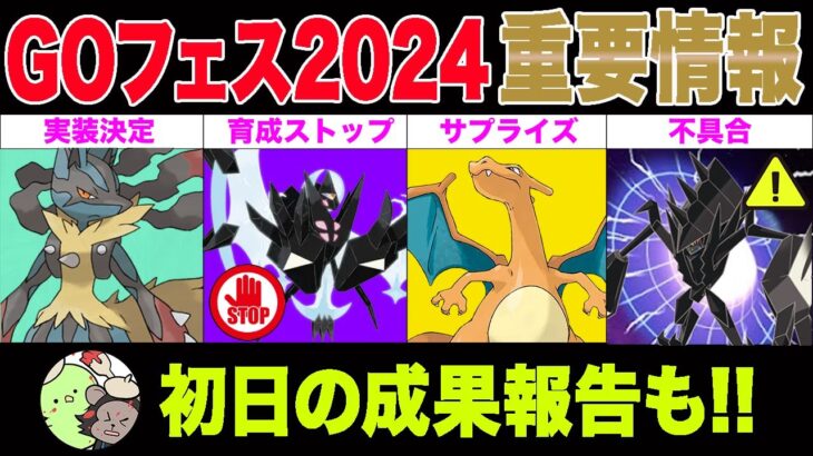 【緊急速報】サプライズきた！不具合発生ちょっと待って当分入手不可○○がメイン！初日どうだった？？【ポケモンGO】【GOバトルリーグ】【GOフェス】