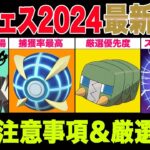 【当日情報判明】もう既にGOフェス始まってる！？初日狙い目のポケモン優先度＆厳選ラインについて解説！【ポケモンGO】【GOバトルリーグ】【SLリミックス】