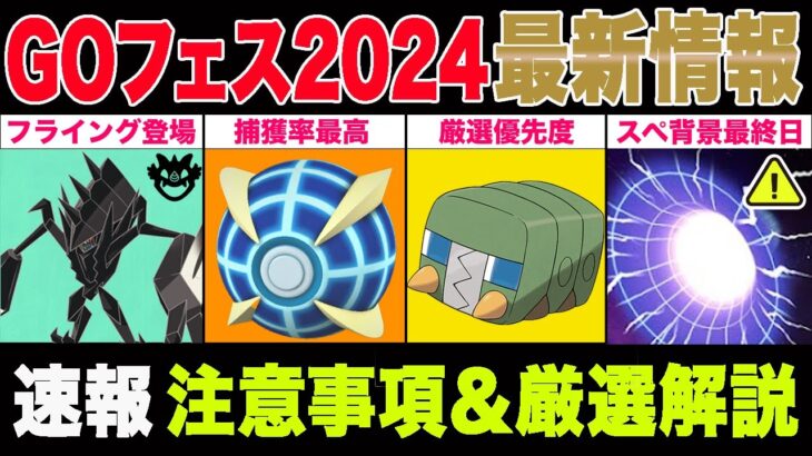 【当日情報判明】もう既にGOフェス始まってる！？初日狙い目のポケモン優先度＆厳選ラインについて解説！【ポケモンGO】【GOバトルリーグ】【SLリミックス】