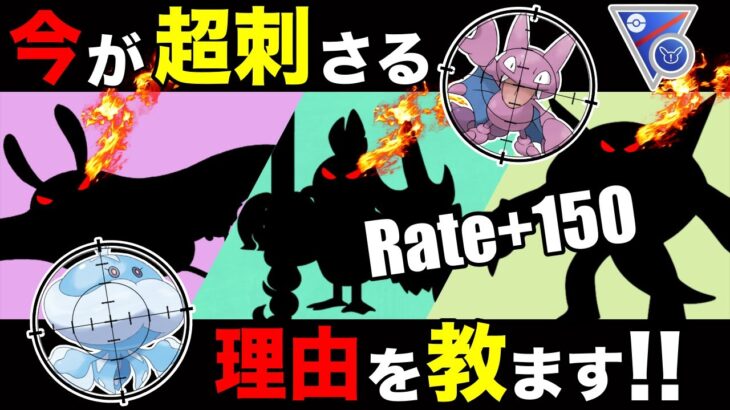 【本当は教えたくない】通常スーパーリーグでは全く使われていないパーティが「とある理由」で強すぎてエキスパート到達！【ポケモンGO】【GOバトルリーグ】【SLリミックス】