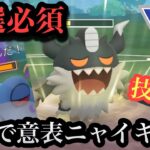 『ポケモンGO』野生湧きしてる今がチャンス！型が豊富で激強ニャイキング【SLリミックス】#pokemon #pokemongo #gbl #ポケモン #ポケモンgo #ゲーム #ゲーム実況 #実況