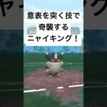 『ポケモンGO』まさかの技を使うニャイキング【SLリミックス】#pokemon #pokemongo #gbl #ポケモン #ポケモンgo #ゲーム #ゲーム実況 #shorts #shorts