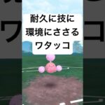 『ポケモンGO』意外と硬いワタッコが強みを！【SLリミックス】#pokemon #pokemongo #gbl #ゲーム #ゲーム実況 #shorts #short #ポケモン #ポケモンgo