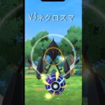 【ポケモンGO】VSネクロズマ！#ポケモン#ポケモンGO#short#shorts #ポケダンス