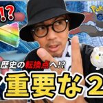 【ポケモンGO】歴史が変わる！？前代未聞の神イベを見逃すな！！メガルカリオのレイド・デイが実はまじで史上最強にえげつねぇ！？【ふしぎなアメXL】