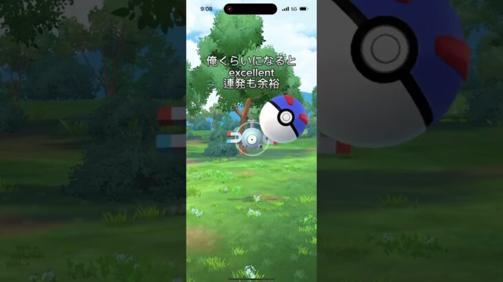 【ポケモンGO】俺くらいにならとexcellent連発も余裕😙#shorts