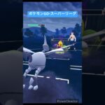 【ポケモンGO】新手の害悪パテか⁉️#ポケモンgo