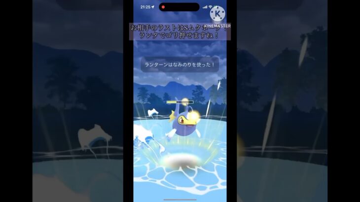 【ポケモンGO】バッ太郎さんと対戦！弱体化されてもまだまだ現役のランターンが強すぎる！！#ポケモンgo #goバトルリーグ #ボカロ #初音ミク