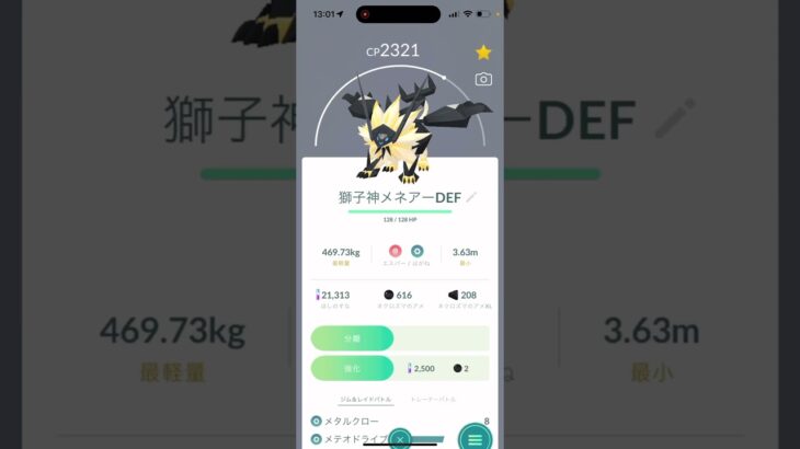 【ポケモンGO】圧倒的砂不足#ポケモンgo#shorts