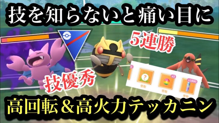 『ポケモンGO』実は技が優秀で環境にも激強のテッカニン！【スーパーリーグ】#pokemon #pokemongo #gbl #ポケモン #ポケモンgo #ゲーム #ゲーム実況 #実況 #配信