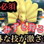 『ポケモンGO』技が豊富で環境に意表を突く！原種の強みキュウコン【スーパーリーグ】#pokemon #pokemongo #gbl #ポケモン #ポケモンgo #ゲーム #ゲーム実況 #実況 #配信