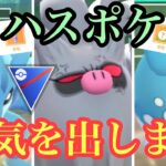 『ポケモンGO』強ポケ達で爆勝ちじゃ！マジの戦い【スーパーリーグ】#pokemon #pokemongo #ポケモン #ポケモンgo #gbl #ゲーム #ゲーム実況 #実況 #配信