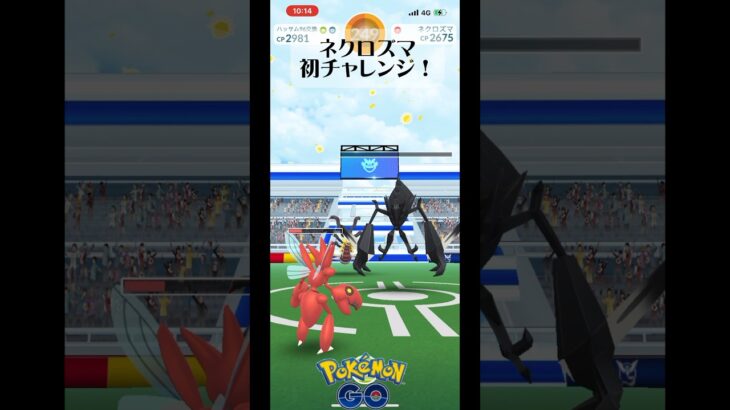 【ポケモンGO】ネクロズマレイド初チャレンジ！#shorts