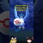 【ポケモンGO】フリーザーが伝説レイドにやってきた‼#shorts