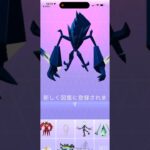 【ポケモンGO】色違いネクロズマゲットした瞬間！　#shorts