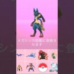 【ポケモンGO】メガルカリオにメガ進化！#shorts #pokemongo #ポケモンgo