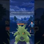 【ポケモンGO】マスターリーグ！#shorts #pokemongo #ポケモンgoバトルリーグ #ポケモンgo