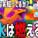 【ポケモンGO】貧弱なこの環境ならリザードンで全員燃やせるんだけどwwwwww【スーパーリミックス】【GOバトルリーグ】