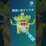 【ポケモンGO】あまりにも環境に刺さりすぎてるルンパッパがマジで強すぎたwwwwwwwww(スーパーリーグ)#pokemongo #goバトルリーグ #スーパーリーグ #shorts