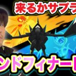 【LIVE】GO Fest 2024グローバルグランドフィナーレ【ポケモンGO】