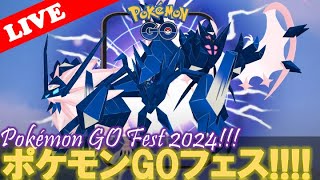 【🔴LIVE】GOフェス: ネクロズマ(日食&月食)大量発生!! Part3「✨色違いゲットだぜ!!✨」【ポケモンGO】