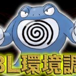 【LIVE】SLリミックス2日目環境調査やっていくよー！【ポケモンGO】【GOバトルリーグ】【SLリミックス】