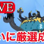 【スーパーリーグ】やっとアクジキングをスーパーで使えるようになりました！ Live #1141【GOバトルリーグ】【ポケモンGO】