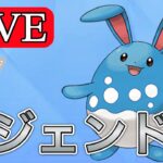 【スーパーリーグ】レジェンド目指してやっていく！ Live #1142【GOバトルリーグ】【ポケモンGO】