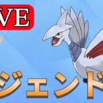 【スーパーリーグ】爆勝ちできたらレジェンド達成！ Live #1147【GOバトルリーグ】【ポケモンGO】