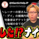 Niantic異例の対応に賛否両論!?!?メガルカリオレイドデイの後に何があったかお話しします【ポケモンGO】