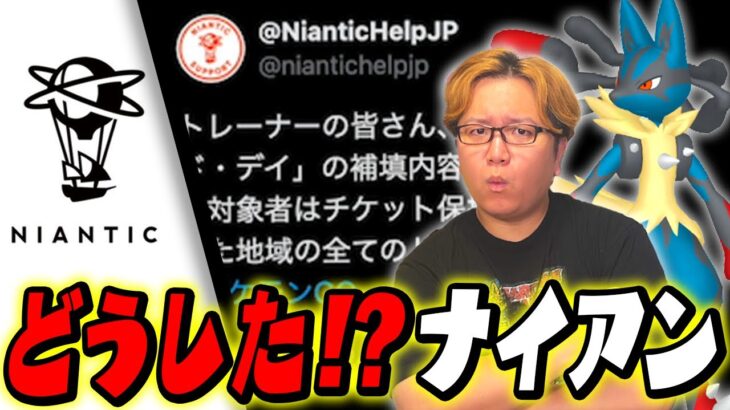 Niantic異例の対応に賛否両論!?!?メガルカリオレイドデイの後に何があったかお話しします【ポケモンGO】