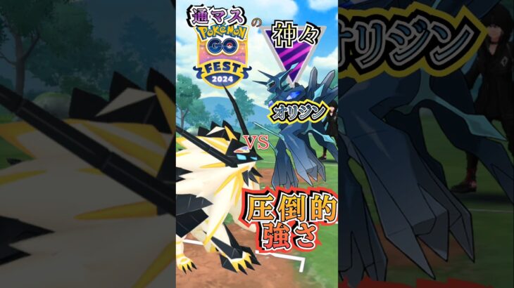 【PokémonGO】最強vsシン・サイキョウ!!【ブルックGO】 #shorts #ポケモンgo #pokemongo #ブルックGO