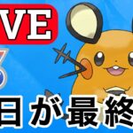 【SLリミックス】祝 リミックス最終日です Live #1138【GOバトルリーグ】【ポケモンGO】