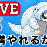 【SLリミックス】Aサンドの可能性を探っていく！ Live #1131【GOバトルリーグ】【ポケモンGO】