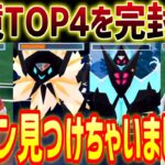 環境TOPのネクロズマどもを完封するポケモン見つけちゃいましたｗ【マスターリーグ】【ポケモンGO】【GOバトルリーグ】