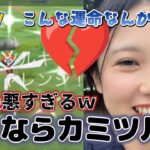 【離婚💔】カミツルギとは相性が悪いので別れることにしました(T_T)💦ウルトラビースト レイドアワー✨️🦖💕色違い ポケモンGO Pokémon GO Japan raids GBL 일본인 포켓몬고