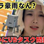 【開封🎁】ツンデツンデとUBタスクガチャ😍✨️💕果たして色違いの結果は！？ウルトラビースト レイドアワー🚀🌍️ ポケモンGO Pokémon GO Japan raids GBL 일본인 포켓몬고