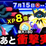 合体ネクロズマで終わらない！ウルトラアンロックでXP８倍も！？GOフェス＆週間まとめ【ポケモンGO】