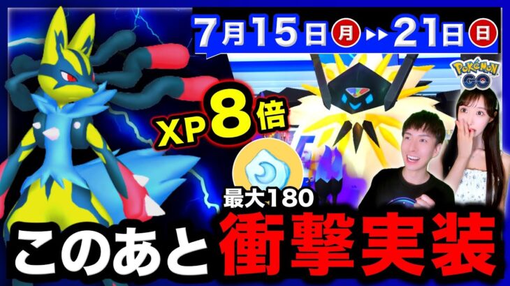 合体ネクロズマで終わらない！ウルトラアンロックでXP８倍も！？GOフェス＆週間まとめ【ポケモンGO】