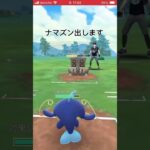 弱体化されてもナマズンを使い続ける#ポケモンgo#ポケモン