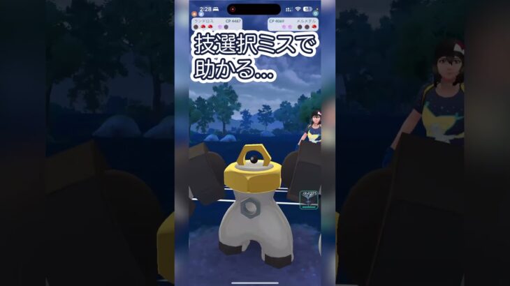 #ポケモンgo #gbl  凡ミスで負けたかと思いました！ ランドロス ディアルガ ゼルネアス vs ディアルガ メルメタル ギラティナ #shorts #マスターリーグ #pokemon