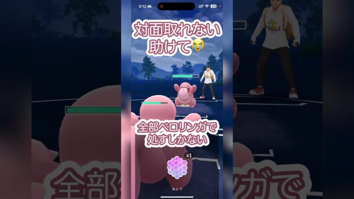 #ポケモンgo #gbl  一生対面取れなくて困ってます！ シャドウハクリュー ランターン ベロリンガ vs ヌメルゴン エアームド ベロリンガ #shorts #スーパーリーグ #pokemon