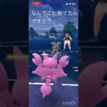 パテ負け捲っていくぅー！#ポケモンgo好きな人と繋がりたい #ポケモン #ポケモンgo #gbl